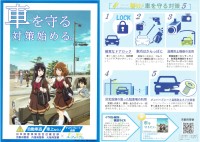 車を守る対策を始める